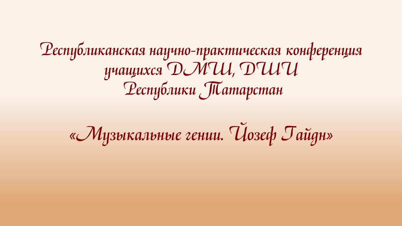 Реферат: Музыкальная культура Татарстана
