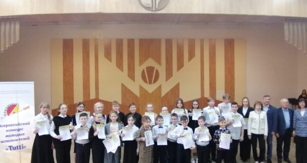 Результаты VI Всероссийского конкурса исполнителей на духовых и ударных инструментах «Tutti.Corne»