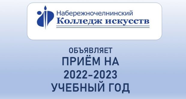 Объявление о приёме — 2022