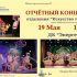 Приглашаем на отчётный концерт хореографического отделения Набережночелнинского колледжа искусств!