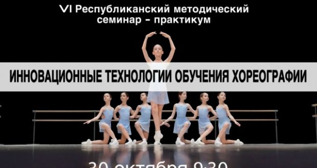 Уважаемые преподаватели хореографических дисциплин хореографических отделений ДХШ и ДШИ!