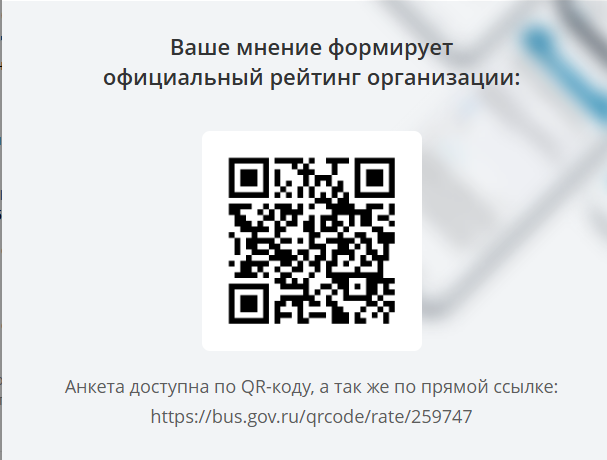 Вы можете оставить мнение о нашей организации.
